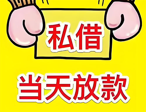 长沙私人借钱当天放款|长沙24小时私人上门放款|长沙私人放款联系方式