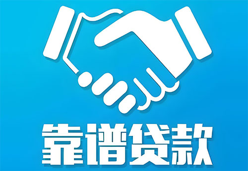 长沙私人借钱|民间借贷服务中心|民间借贷联系方式